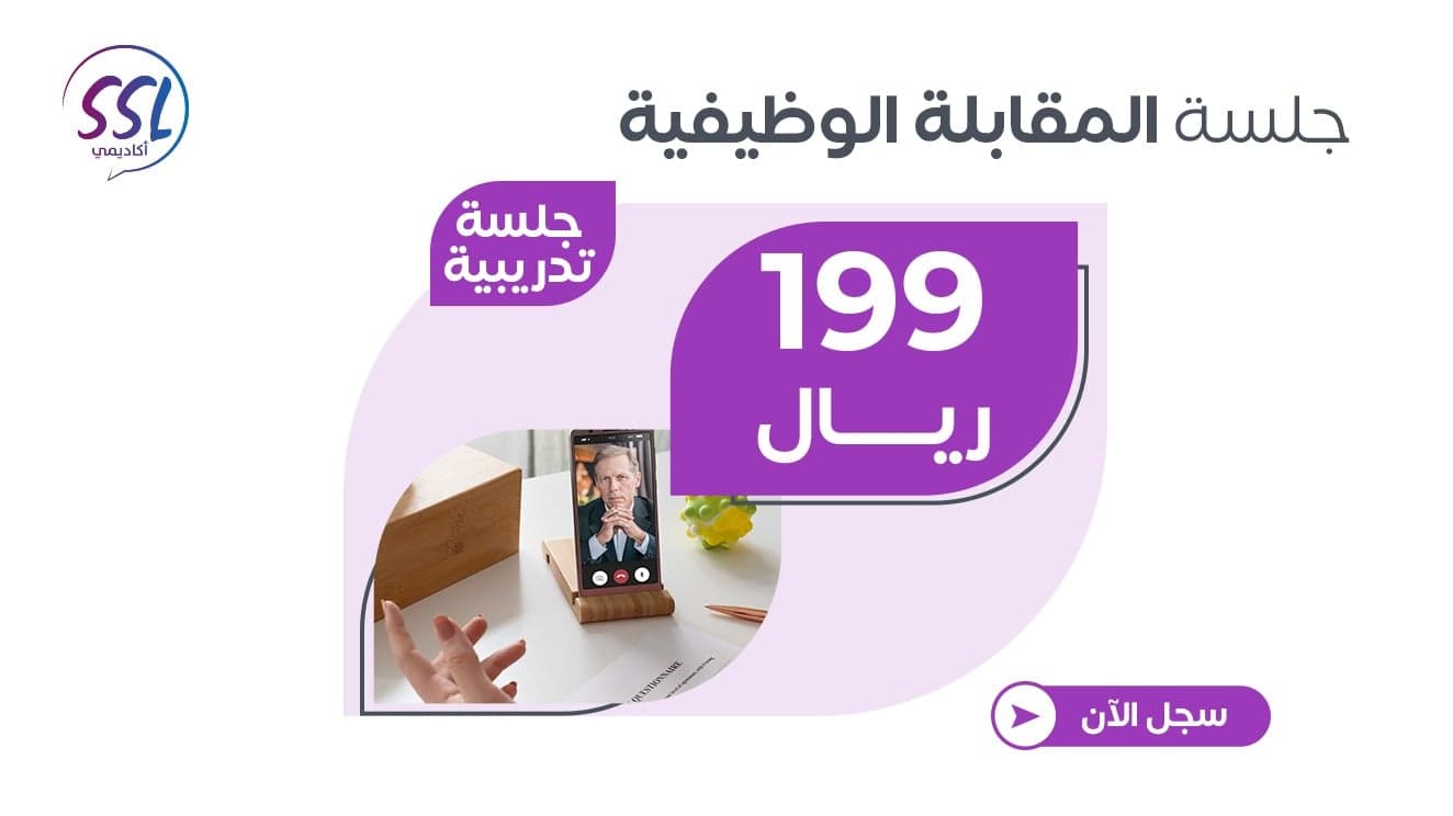 جلسة تدريب المقابلة الشخصية