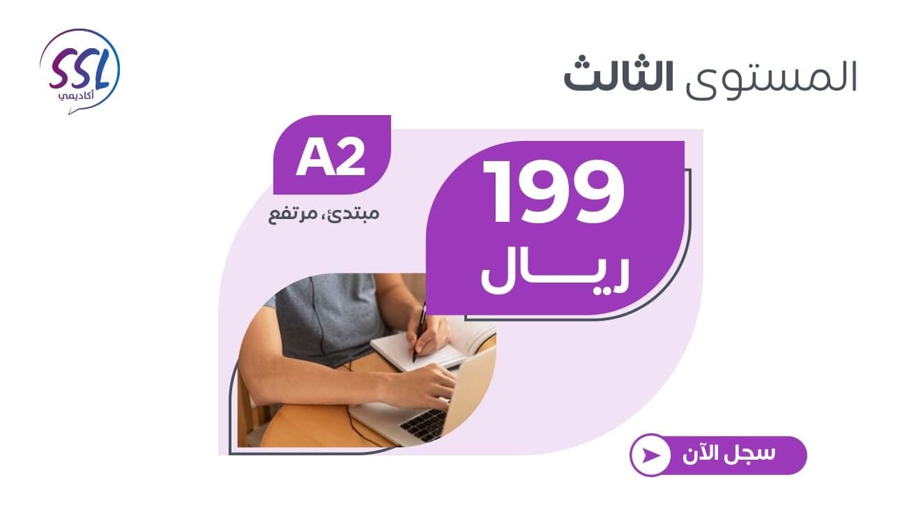 دورة المستوى الثالث ( مبتدئ مرتفع )