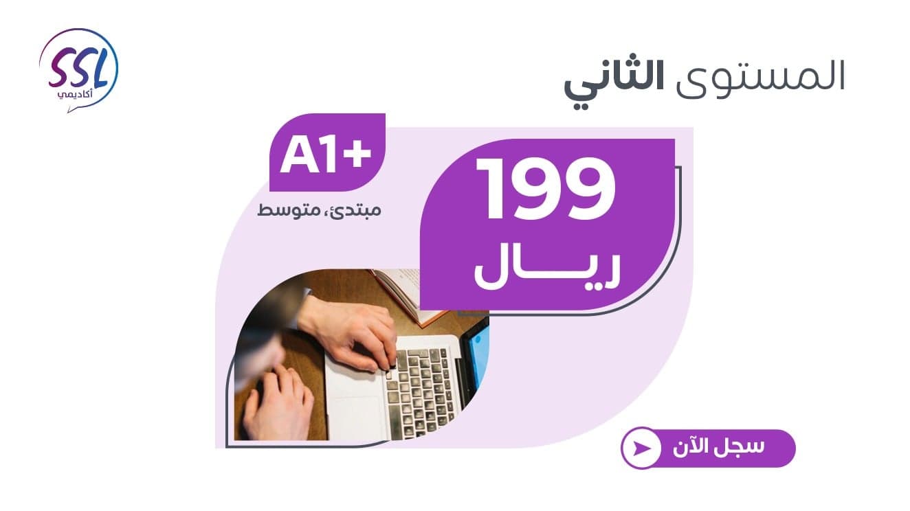 دورة المستوى الثاني (مبتدئ متوسط)